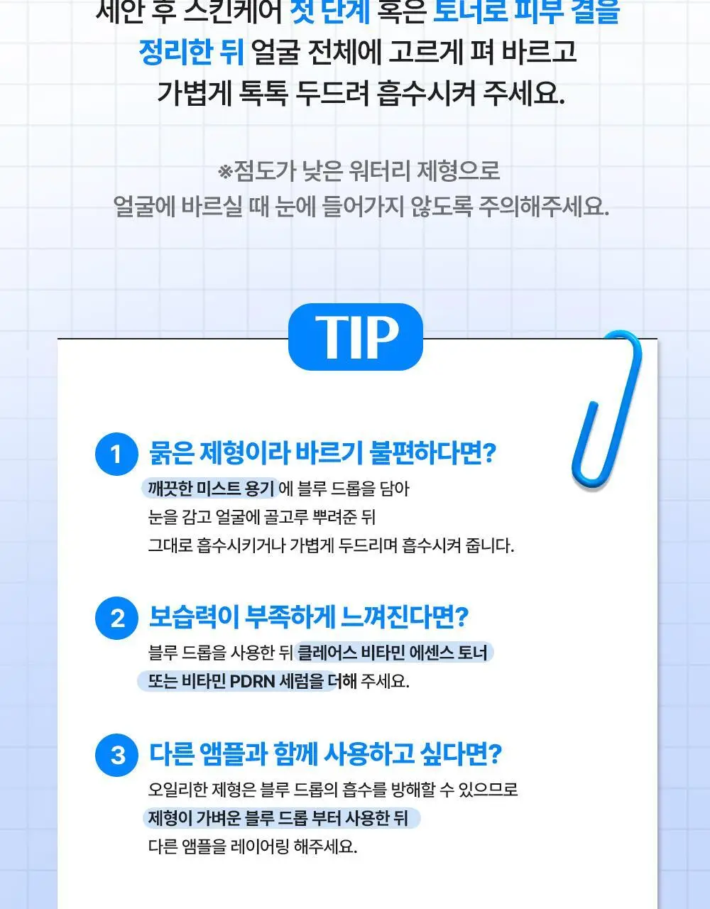 [1등진정앰플/단독기획] 클레어스 EGF 블루드롭 50ml 기획 (10ml+진정크림 3g+흔적크림 3g) 상세페이지 41